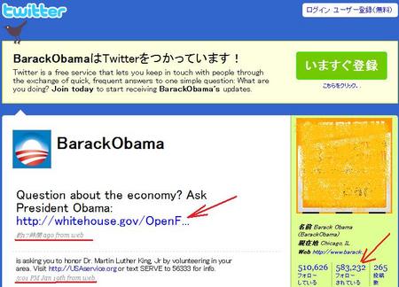 TwitterObama090325-thumbnail2.jpg