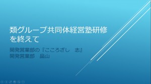 畠山部長パワポ